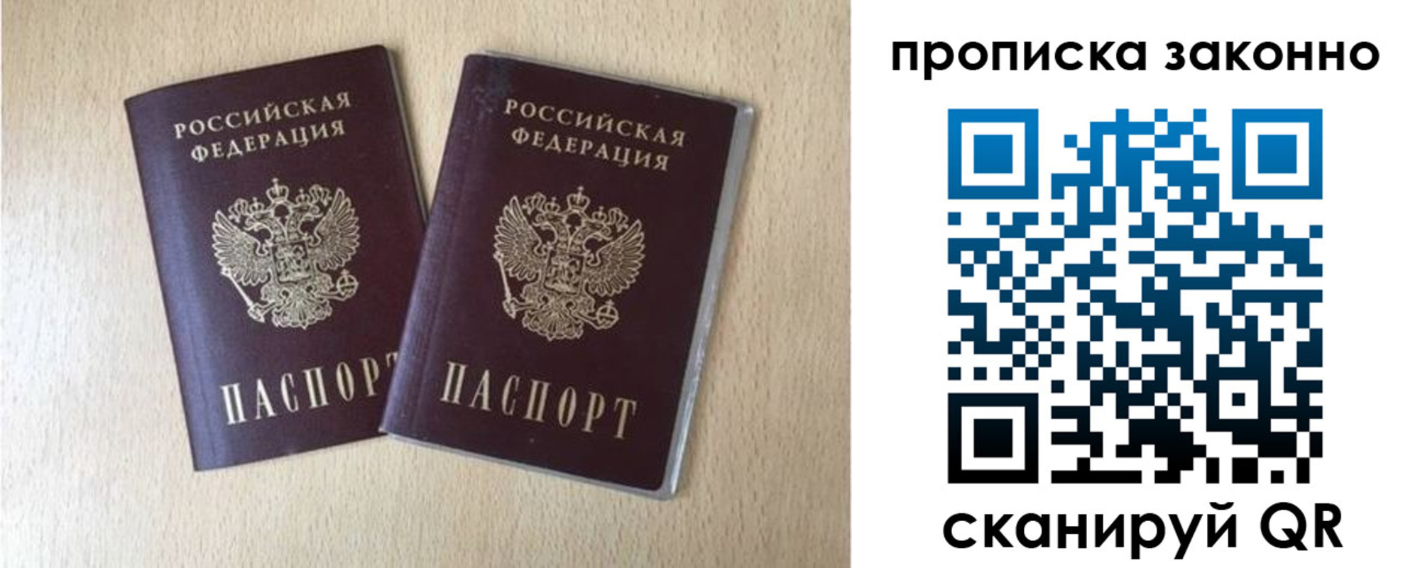 прописка 2025 в Полярных Зорях