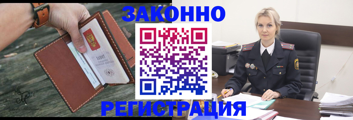 прописка штамп в Полярных Зорях