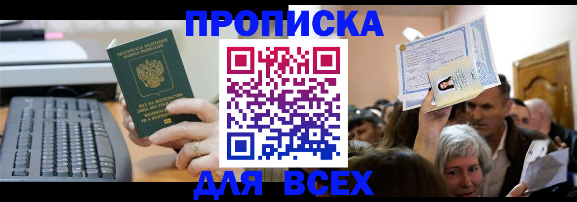 прописка гарантия в Полярных Зорях